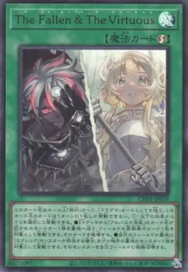 CH01-JP019 UR Ｔｈｅ Ｆａｌｌｅｎ ＆ Ｔｈｅ Ｖｉｒｔｕｏｕｓ