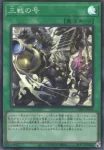 CH01-JP030 SR 三戦の号