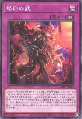CH01-JP037 N 烙印の獣