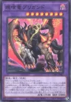 CH01-JP046 N 灰燼竜バスタード