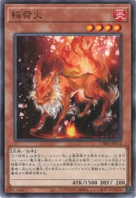 CH02-JP014 N 稲荷火