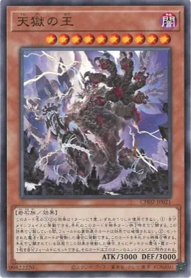 CH02-JP021 N 天獄の王