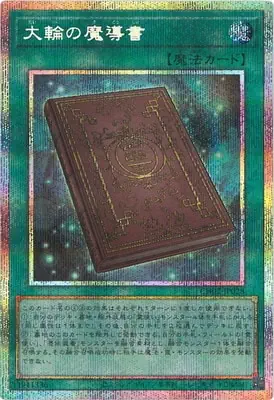 CH02-JP028 PSE 大輪の魔導書