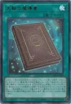 CH02-JP028 PSE 大輪の魔導書