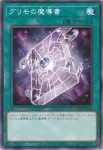 CH02-JP032 N グリモの魔導書