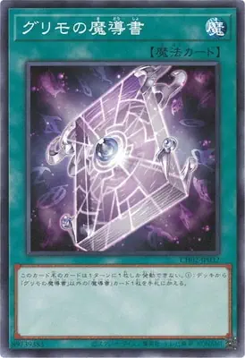 CH02-JP032 N グリモの魔導書