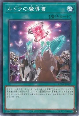 CH02-JP033 N ルドラの魔導書