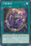 CH02-JP034 N 円融魔術