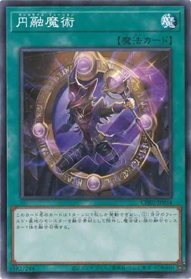 CH02-JP034 N 円融魔術