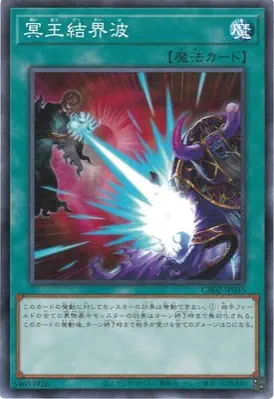 CH02-JP035 N 冥王結界波