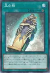 CH02-JP037 N 王の棺