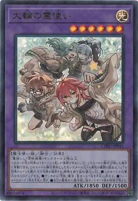 CH02-JP041 UR 大輪の霊使い