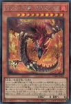 CORI-JP005 SE 劫火の三幻魔-神炎皇ウリア(劫火之三幻魔-神炎皇 烏利亞)