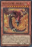 CORI-JP005 SE 劫火の三幻魔－神炎皇ウリア(劫火之三幻魔-神炎皇 烏利亞)
