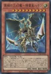 CORI-JP006 SR 罪禍の三幻魔－降雷皇ハモン(罪禍之三幻魔-降雷皇 哈蒙)