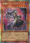 CORI-JP015 PSE 追憶のアレイスター(追憶之阿萊斯特)