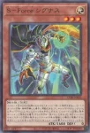 CORI-JP020 N S－Force シグナス(S-Force 白天鵝)