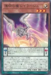 CORI-JP025 N 薄明の魔 レイラージュ(薄明之魔 雷拉曙)