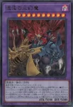 (爆框)CORI-JP029 PSE 混沌の三幻魔(混沌的三幻魔)
