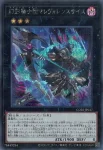 CORI-JP037 PSE 幻影騎士団マレヴォレンスサイス(魅影騎士團 惡念鐮刀)