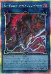 CORI-JP040 SR S－Force ナイトスレイヤー(S-Force 黑夜屠殺者)