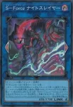 CORI-JP040 SR S－Force ナイトスレイヤー(S-Force 黑夜屠殺者)