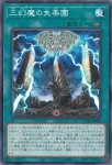 CORI-JP049 N 三幻魔の霹靂(三幻魔的霹靂)