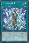 CORI-JP049 N 三幻魔の霹靂(三幻魔的霹靂)
