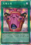 CORI-JP061 PSE 怠慢な壺(怠慢之壺)