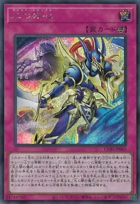 CORI-JP065 SE 二つの心(雙心切換)