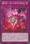 CORI-JP070 N 魔法名－「新しき世界の始まり」(魔法名-「新世界的開始」)