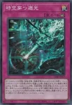 CORI-JP079 PSE 時空穿つ遡光(溯時的穿光)