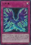 CORI-JPS06 UR 幻影翼(魅影翼)