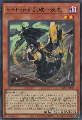 CORI-JPS07 UR S－Force 乱破小夜丸(S-Force 亂破小夜丸)
