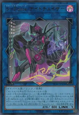 CORI-JPS08 UR S－Force ナイトチェイサー(S-Force 黑夜追緝者)