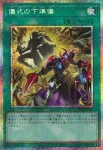CORI-JPS11 PSE 儀式の下準備(儀式的事前準備)
