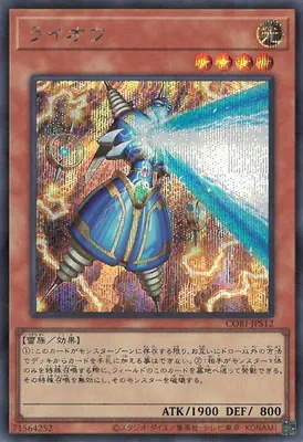 CORI-JPS12 SE ライオウ(雷王)