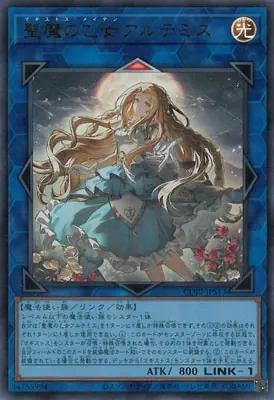 CORI-JPS13 UR 聖魔の乙女アルテミス(偉魔少女 聖魔之阿耳忒彌斯)