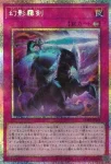 CORI-JPS14 PSE 幻影霧剣(魅影霧劍)