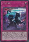 CORI-JPS14 PSE 幻影霧剣(魅影霧劍)