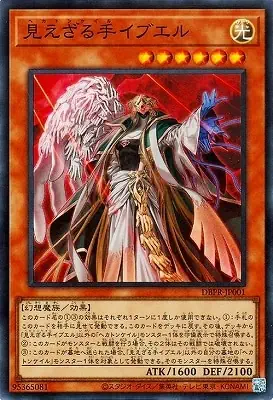 DBPR-JP001 SR 見えざる手イブエル