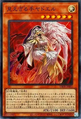 DBPR-JP002 SR 見えざる手ヤドエル