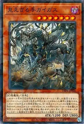 DBPR-JP004 P 見えざる手ガイガス