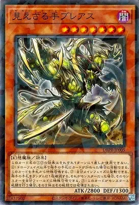 DBPR-JP005 P 見えざる手ブレアス