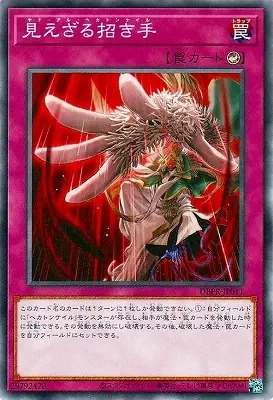 DBPR-JP011 N 見えざる招き手