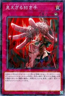 DBPR-JP011 P 見えざる招き手