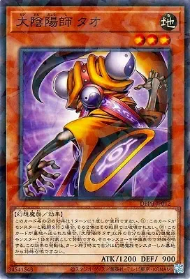 DBPR-JP012 P 大陰陽師 タオ