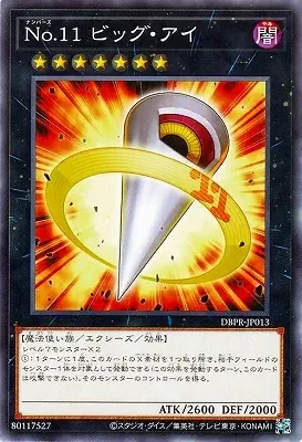 DBPR-JP013 N Ｎｏ.１１ ビッグ・アイ