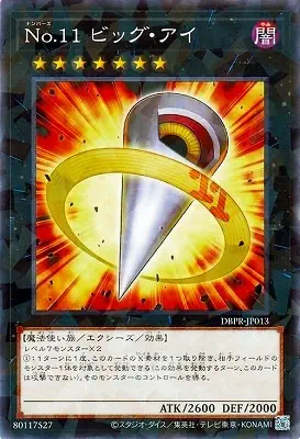 DBPR-JP013 P Ｎｏ.１１ ビッグ・アイ