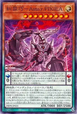 DBPR-JP021 N 糾罪巧－Ａｓｔａγ.ＰＩＸＩＥＡ